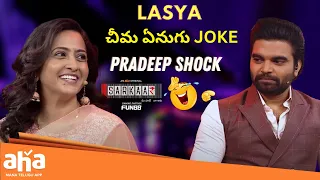 Lasya Jokes..Pradeep Reactions!! EPIC😂 || Sarkaar || Pradeep Machiraju || ahavideoin