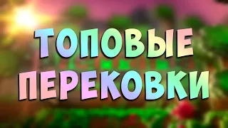 КАКУЮ ПЕРЕКОВКУ ДЛЯ АКСЕССУАРОВ ВЫБРАТЬ? | TERRARIA