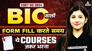 All About CUET UG 2024 | हर NEET Aspirants को ये Form भी भरना चाहिए! By Arshpreet Ma'am