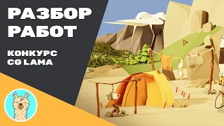 Разбор конкурсных работ│LowPoly Daily "Camping/Road Trip"│Alex Pushilin