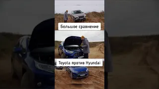 Сравнение Hyundai Tucson 2.5 и Toyota RAV4 2.5 #shorts