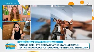 Δ.Αλεξανδράκη: Παίρνει θέση στο ξέσπασμα της Ιωάννας Τούνη για την κυκλοφορία του παράνομου βίντεο