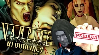 Что такое Vampire: The Masquerade - Bloodlines?