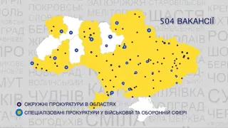 Стань прокурором окружної прокуратури