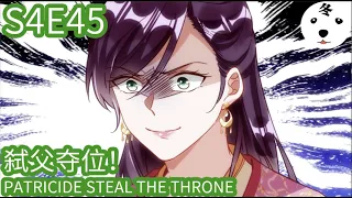 Anime动态漫 | King of the Phoenix万渣朝凰  S4E45 弑父夺位！PATRICIDE STEAL THE THRONE!(Original/Eng sub)