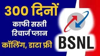 Bsnl Recharge Plans 2024 | Bsnl Sabse Sasta Recharge Plans | Bsnl Validity Recharge Plans   #bsnl4g