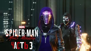 Marvel's Spider-man Miles Morales прохождение(высшая сложность) - Часть 3 - Умелец