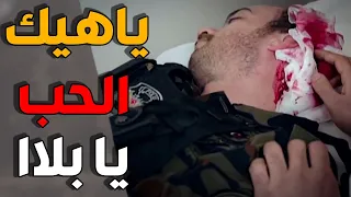 اقوى مشاهد الفريق الاول عاكف خاطر بحياتو ليخلص حبيبتو من ايدين هالمجرم ـ شاهد