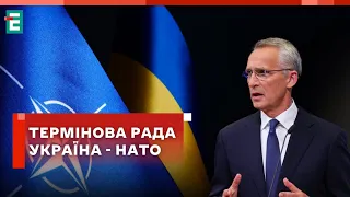 ❗️ Термінова рада Україна - НАТО 👉 Посилення обороноздатності НАТО в Європі @GalAnalytics