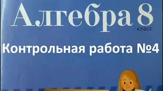 контрольная работа 4. Функции y=k/x  (k≠0),y=x^3,y=|x|,y=√x и их свойства. В2 8 класс