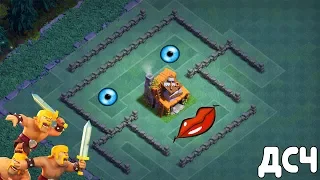 ДС4! ЭТА БАЗА ТАЩИТ ЧЕРТ ВОЗЬМИ! ЧТО МОЖНО СДЕЛАТЬ ВАРВАРАМИ? CLASH OF CLANS