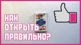 Как открыть и обкатать новую колоду карт | How to open and break in a new deck of cards