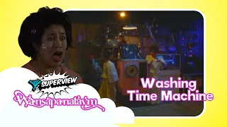 Wansapanataym: Washing Time Machine Full Episode |  YeY Superview