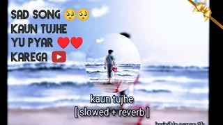 Kaun Tujhe (Slowed+Reverb)| Palak Muchhal | Sloverb lyrics #sadsong  #lofi #reverb #viral #song #sad