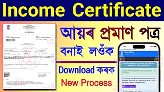 How to apply income certificate online 2024/income certificate apply online/income certificate assam