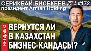 Почему НАЗАРБАЕВ охладел к Сингапуру? Вернутся ли БИЗНЕС-кандасы в KZ? – ГИПЕРБОРЕЙ №172. Интервью