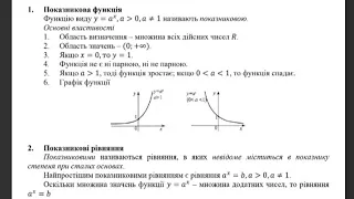 🆘@НМТ.Все про @показникові рівняння і нерівності@Математика11