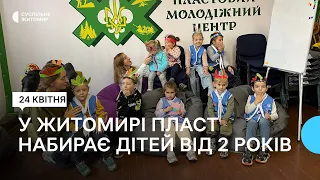 У Житомирі Пласт вперше набирає дітей віком від двох років