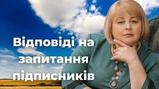 Таролог Людмила Хомутовська Відповіді на запитання підписників 21-00