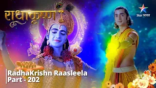 राधाकृष्ण Part 202 || Krishn-Kans yuddh || #radhakrishn #starbharat