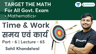 Time & Work | Lecture-65 | Target The Maths | All Govt Exams | wifistudy | Sahil Khandelwal