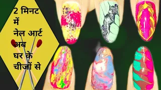 Easy Nail Art Ideas 2024 || बहोत आसान नेल डिजाइन अब घर पर उपलब्ध चिजो से|| #nailart #raznails