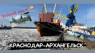 С Юга на Север....Дальнобой по России на Volvo FH