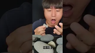 이게 돌 먹방이다 따라하지마세요