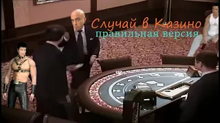 КОРОЛЬ И ШУТ x СЛУЧАЙ В КАЗИНО — ИГРАЛИ В КАРТЫ МУЖИКИ(♂Right Version♂)(Музыкальный мем)