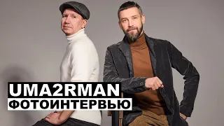 Группа «Uma2rman» – фотоинтервью с музыкантами | Георгий За Кадром. Выпуск 66