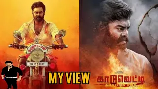 Kaduvetty | Tamil Movie Review | AK My View