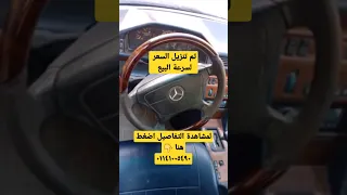 مرسيدس زلموكة ٨٥ متعدلة كلها ٩٤