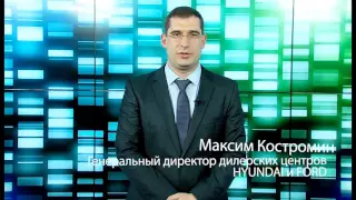 Поздравление с Днем Защитника отечества от Генерального Директора HYUNDAI, FORD