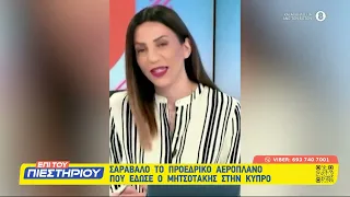 «Καζούρα» για το σαράβαλο VIP Προεδρικό Αεροπλάνο που χάρισε ο Κυριάκος Μητσοτάκης στην Κύπρο