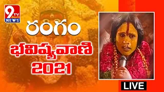 Rangam Bhavishyavani 2021 LIVE | Mathangi Swarnalatha | Ujjaini Mahankali Bonalu | 9tvtelugu news |