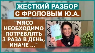 Без мяса щитовидка загнётся! Этот психиатр знает всё - Софья Даринская! Аналитика Фролова Ю.А.