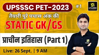 UP Static GK & GS | UPSSC-PET 2023 & All Exams  | प्राचीन इतिहास | Surendra Sir