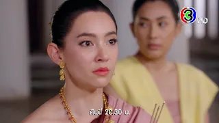 พรหมลิขิต EP.19 คืนนี้ 20.30 น. | Ch3Thailand