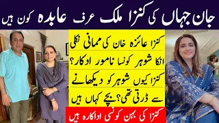 Jaan e Jahan Actress Kinza Malik AKA Abida Real Life Story (Husband) || Relation With Ayeza Khan