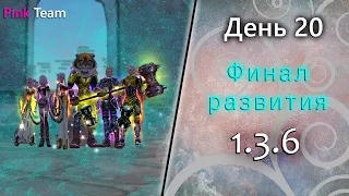 Финал развития на классике.. Обзор Шмота для фарма гуй-начало! Originpw 1.3.6 Perfect World 2021