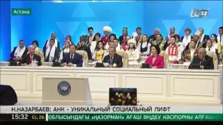 Н.Назарбаев: Ассамблея народа Казахстана - это уникальный социальный лифт