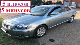 5 Плюсов и Минусов TOYOTA AVENSIS (T250)