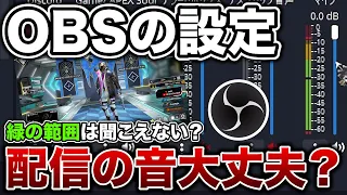 【 品質向上 】OBSで配信の音設定間違えてませんか？音が小さい配信・大きすぎる配信はエフェクトでかなり改善しますよ！【 OBS / Streamlab 】