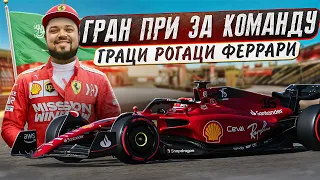 Гран-при Саудовской Аварии в симуляторе стратега за Феррари F1 Manager 22