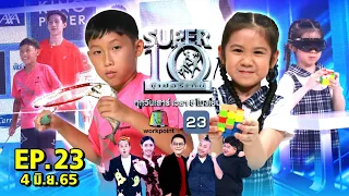 SUPER10 | ซูเปอร์เท็น 2022 | EP.23 | 4 มิ.ย. 65 Full HD
