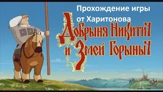 Добрыня Никитич и Змей Горыныч прохождение - Полет на шаре!Победили Калывана!Финал!Конец! #3