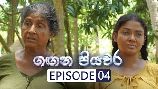 Gangana Piyawara | Episode 04 - (2022-06-07) | ITN