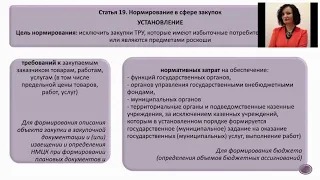 Нормирование в закупках по Закону № 44-ФЗ