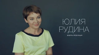 Юлия Рудина. Актёрская визитка