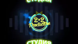 ЗАСТАВКА для студии "Production 2x2"